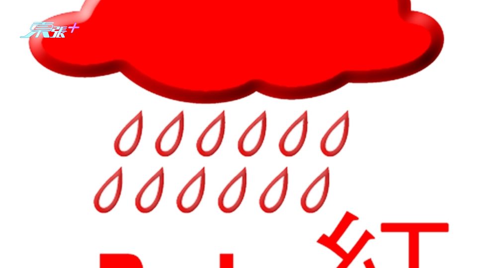 天文台晚上8時40分改發紅雨警告 新界東北持續大雨 大埔區的雨勢特別大