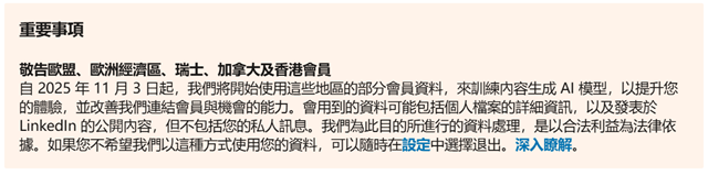 私隱專員公署已向領英提供保障個人資料私隱的建議，並將繼續監察有關情況，以確保香港用戶的個人資料私隱獲得保障。