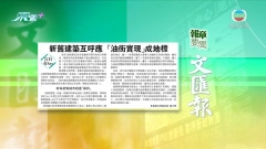 6月20日 報章要聞(二)