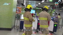 港鐵何文田站有乘客手提電風扇疑冒煙 無人受傷