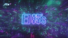 日韓s EP7 