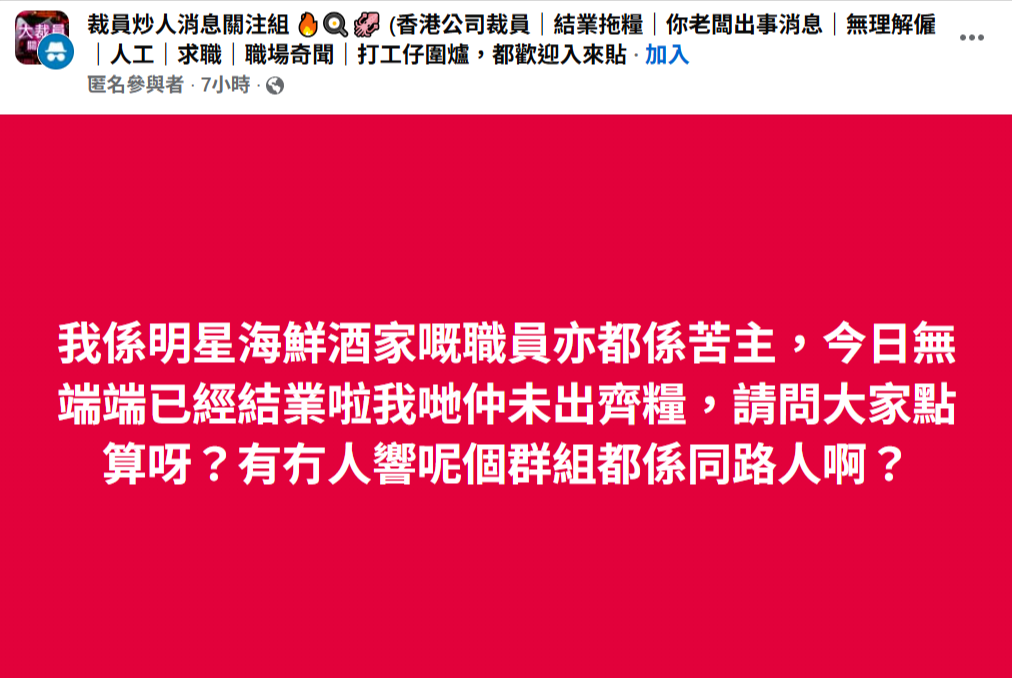 員工網上發帖稱「未出齊糧」