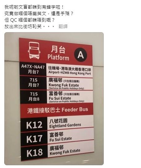 大埔巴士路線牌英文翻譯錯漏百出