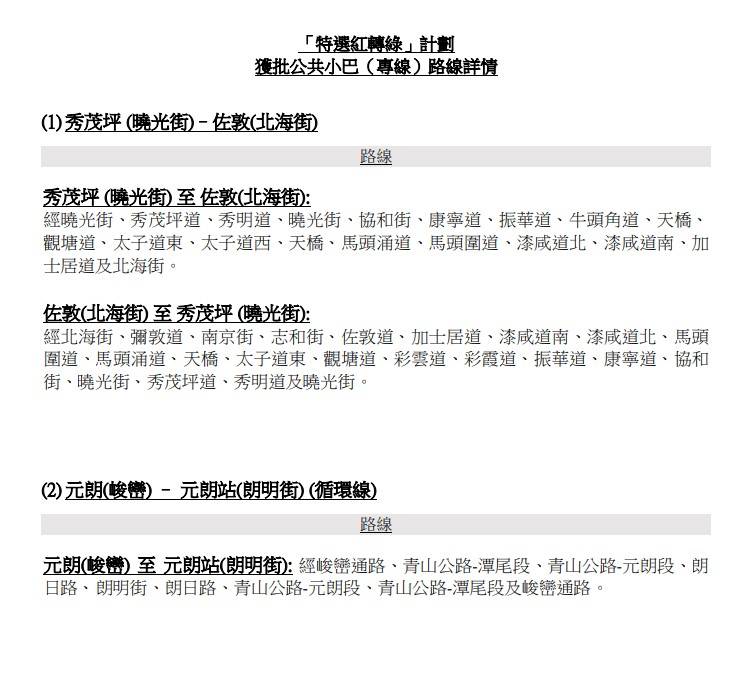 紅Van綠Van｜兩條獲批路線