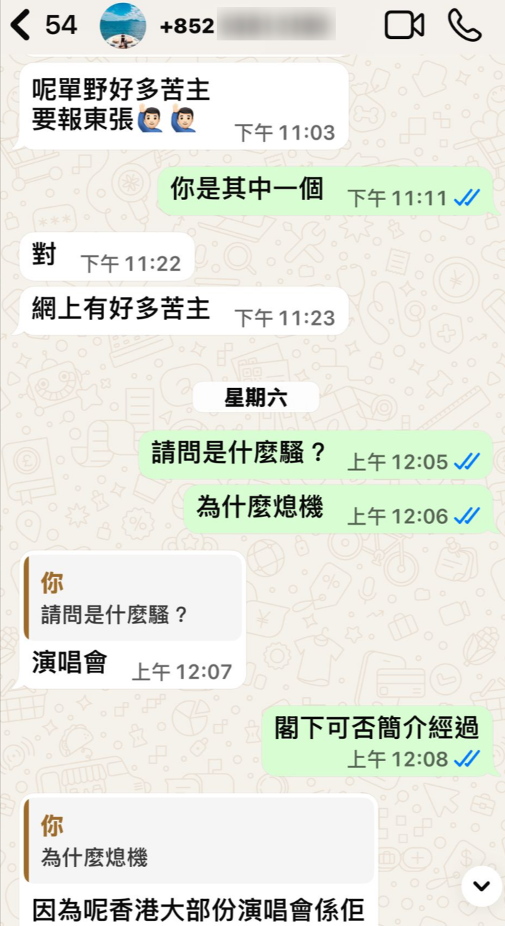 《東張》與報料者對話截圖