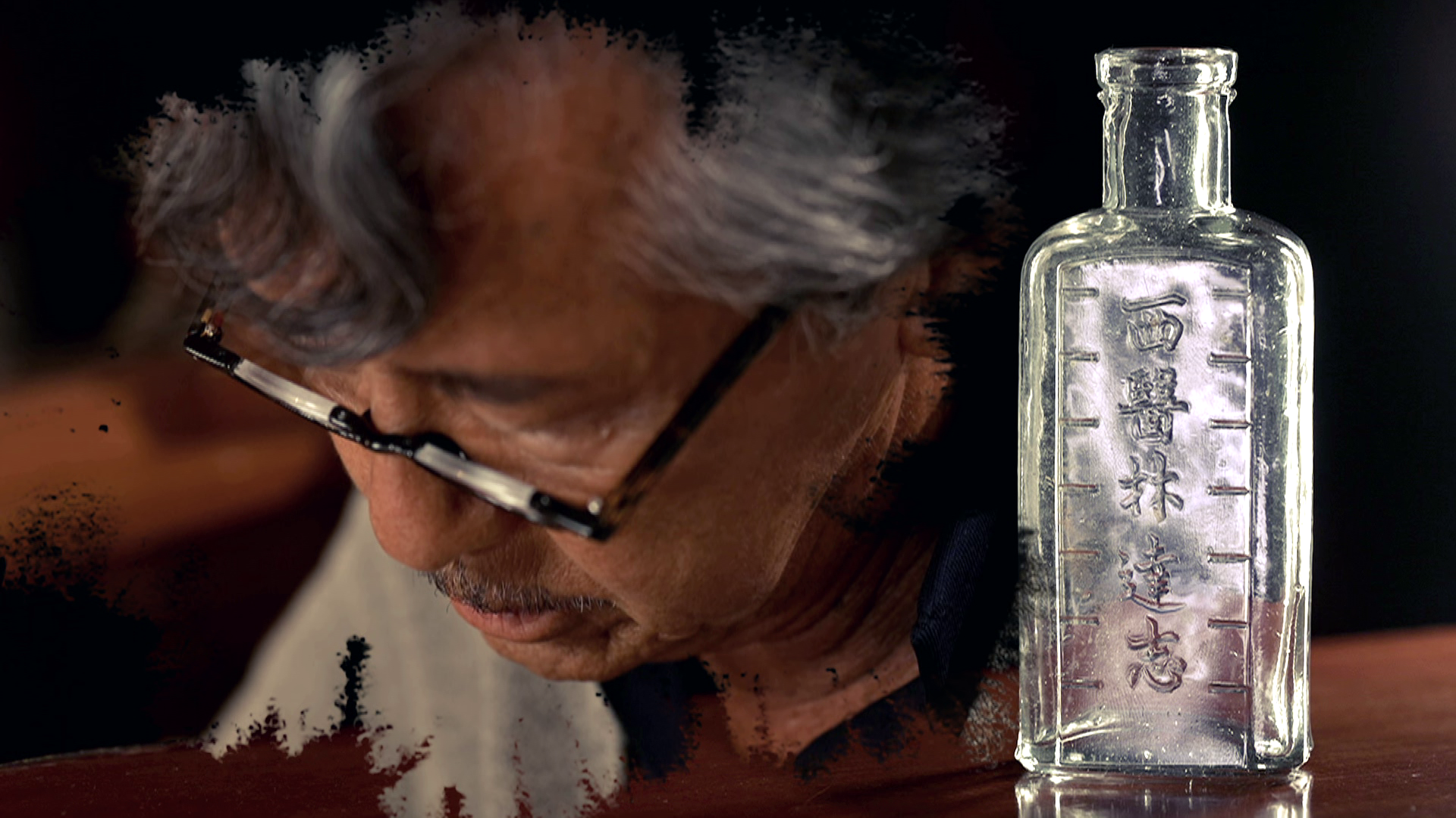 一個玻璃藥水樽，奇妙地連繫爺孫兩代。