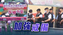 「六四」事件34周年警方派約六千警力防範 湯家驊不建議有組織地悼念