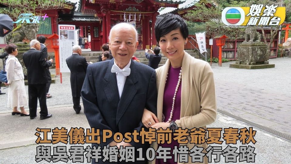 曾與吳君祥成婚10年惜未偕白首 前新抱江美儀痛悼冬叔離世