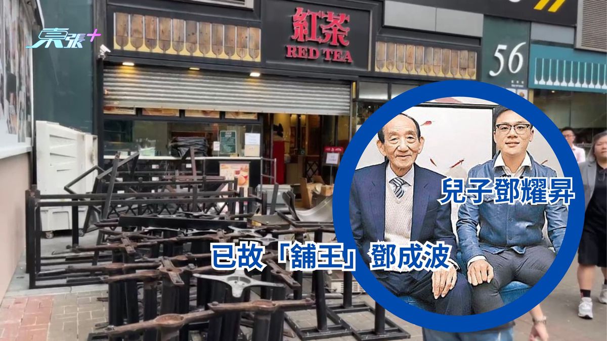 觀塘紅茶冰室同波叔家族鬧翻 大業主談判加租破裂 「老闆太高傲想減租 畀人寸返轉頭」