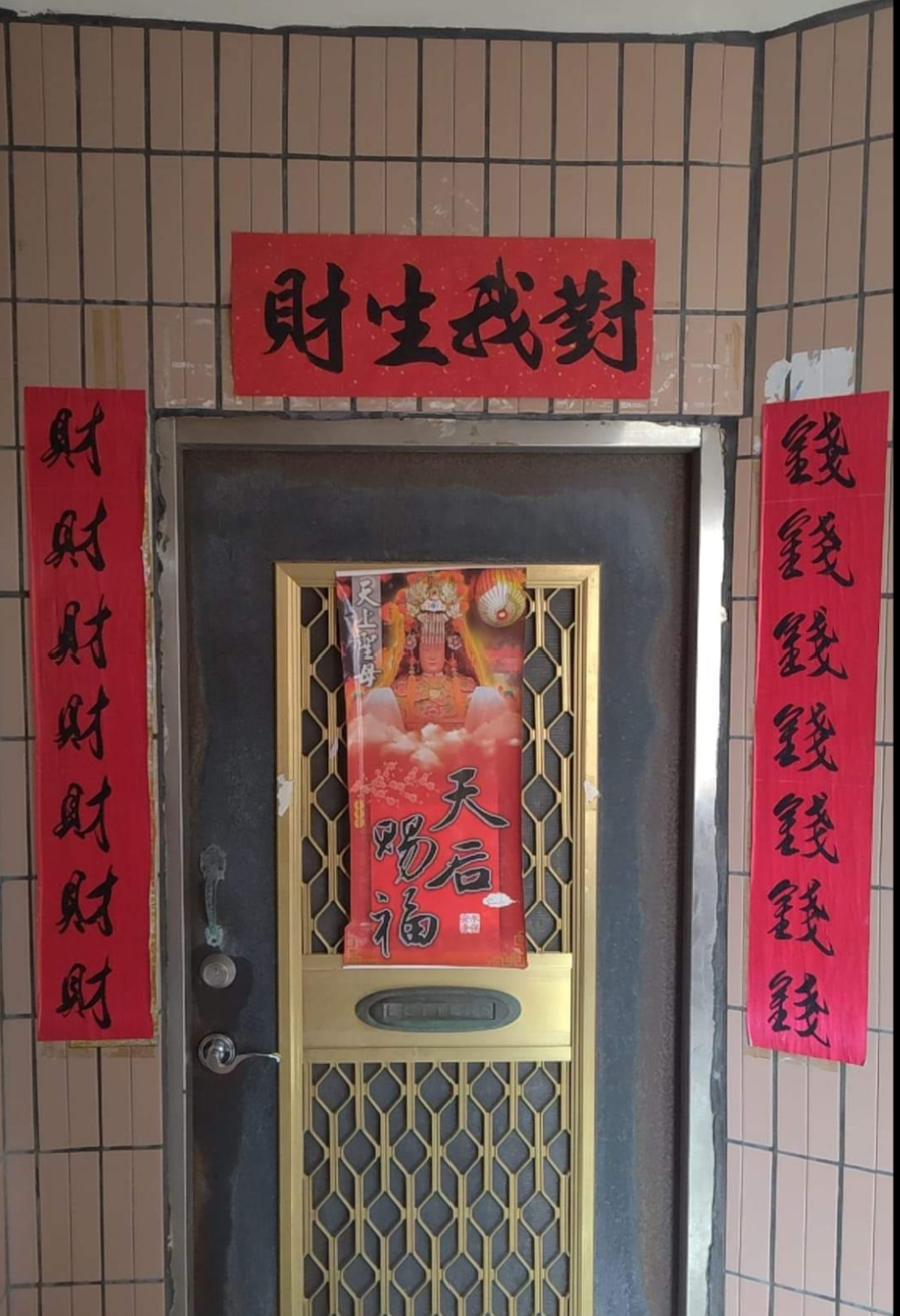 有人上下聯及橫批全是「喵」字