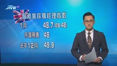 英國上月服務業表現為兩年來最差