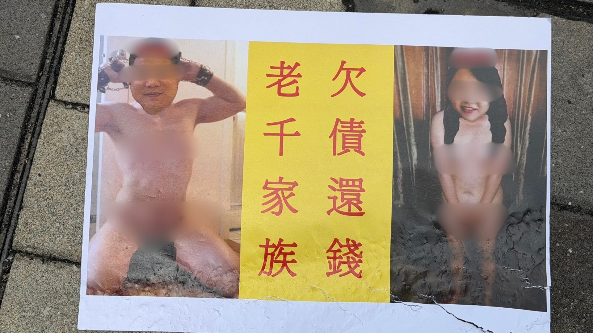 傳單內容極具爭議，印有兩張明顯有改圖痕跡的裸體照片，中間以黃紙印上紅字「老千家族 欠債還錢」