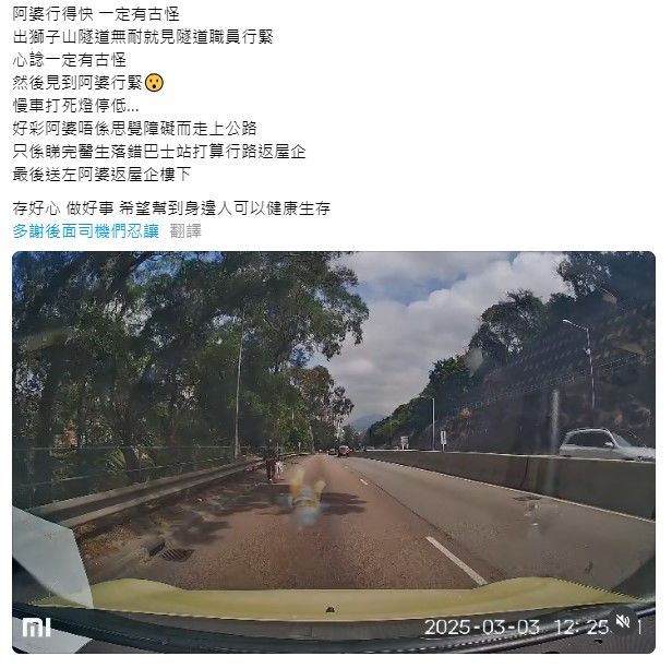 老婦獅子山隧道落錯巴士步行回家，熱心司機見狀開車送回家。