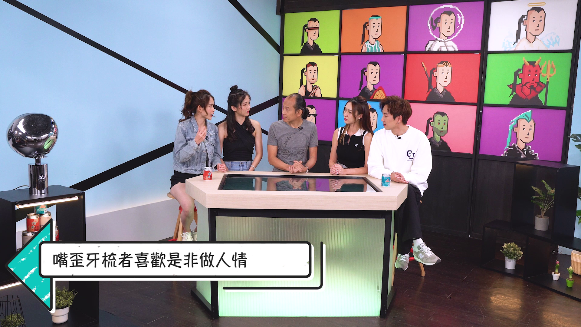 師傅教落識朋友切忌「嘴歪牙梳」。