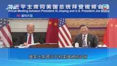 美國駐華大使稱中美競爭毋須走向對抗 據報美方安排兩國元首電話會談