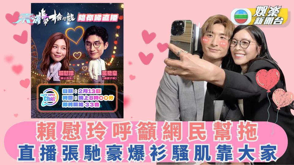 非常檢控觀丨賴慰玲呼籲網民幫拖 想睇張馳豪爆衫騷肌靠大家