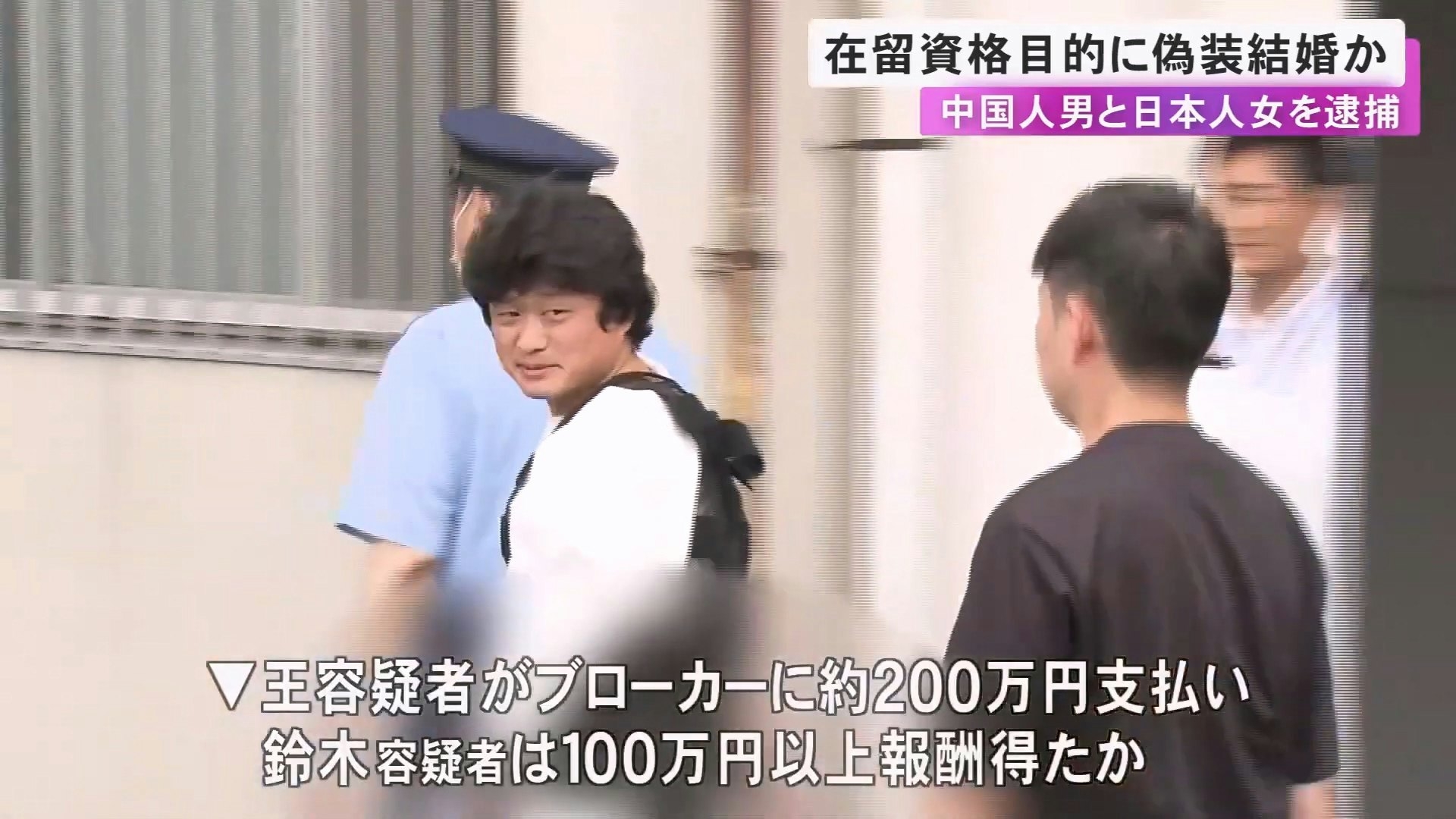 被捕兩人分別為36歲中國籍男子王志剛，職業不詳，以及在岐阜縣瑞穂市居住的25歲上班族鈴木理胡。（網上圖片）