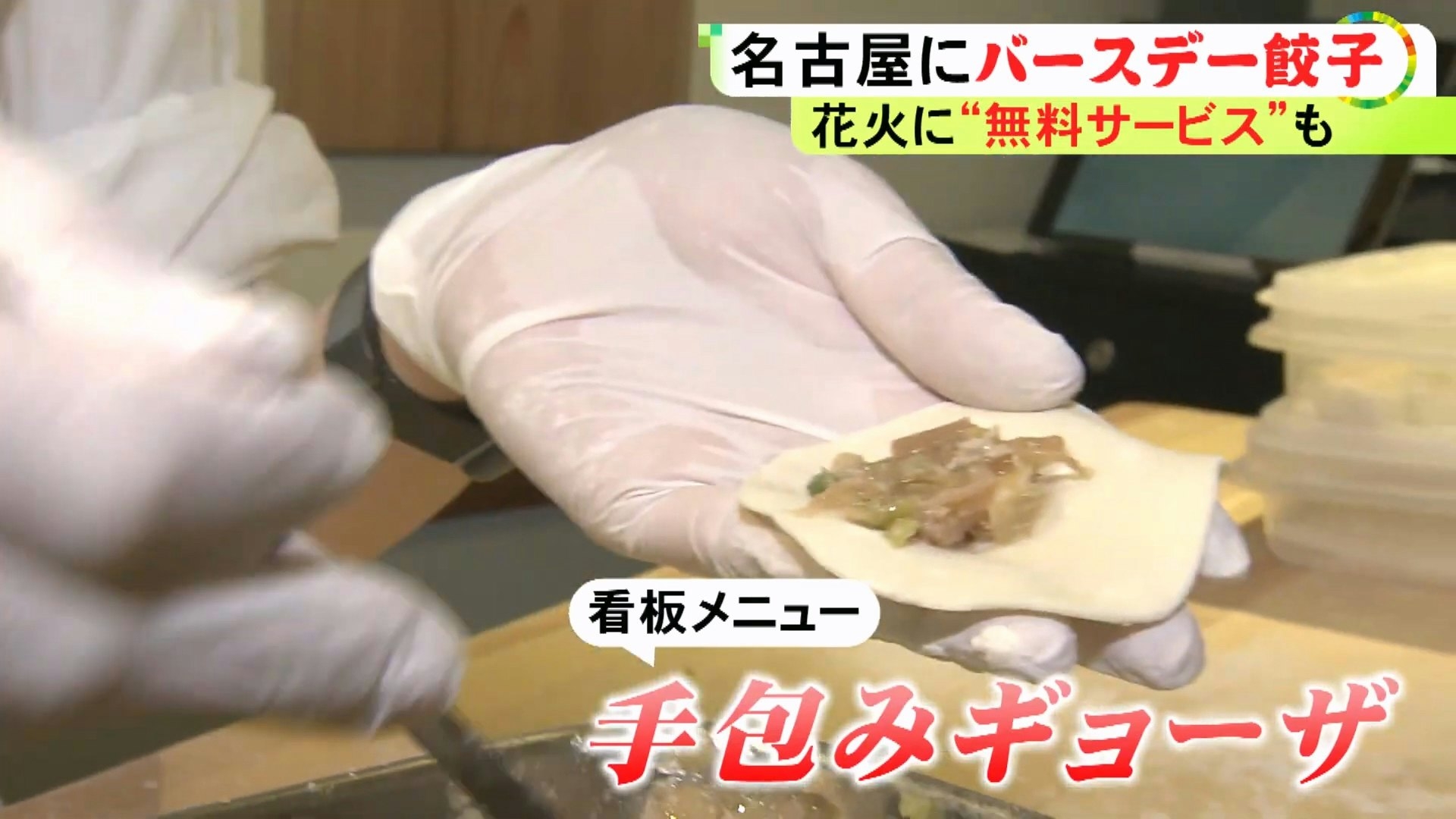 店家主打的招牌「名古屋餃子」五顆原價495日圓（約24.6港元），從擀皮到包餡皆在店內手工製作，內餡包入愛知縣產蔬菜，並使用名古屋土雞熬製的高湯。（YouTube影片截圖／@newsone4365）