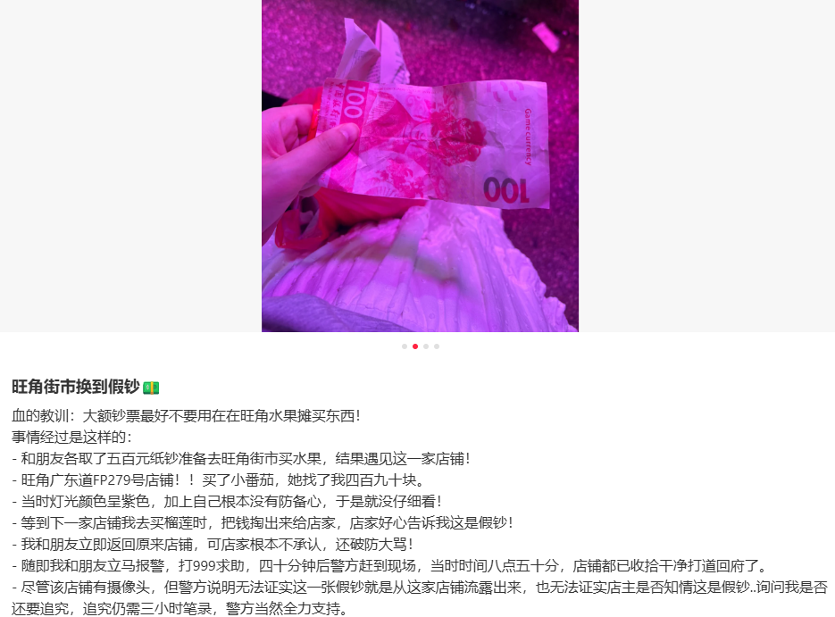 假鈔重現｜旺角水果攤疑找$100假鈔