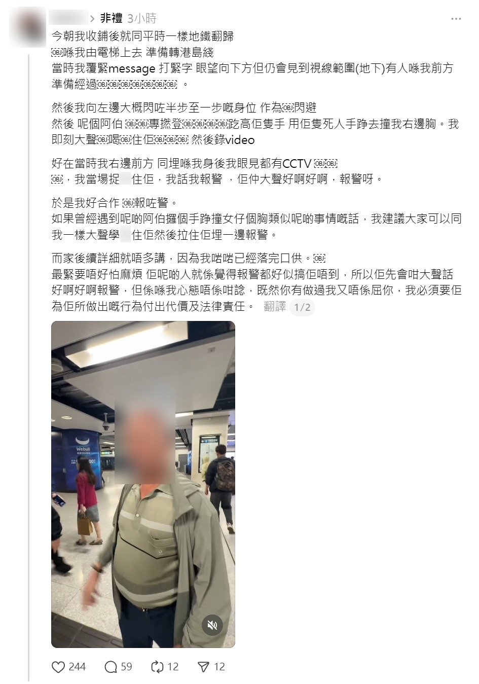 11月15日，一名女網民於社交平台發文，指自己在港鐵站轉乘港島綫期間，遭一名年長男士以手肘觸碰胸口，懷疑非禮。