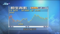 港股反覆靠穩連升第三日 成交連續三日不足一千億元