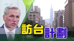 美眾議長指訪台與否非由北京決定