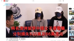 直播｜【 涉「以欺騙手段取得財產」案 • 案情簡報 】