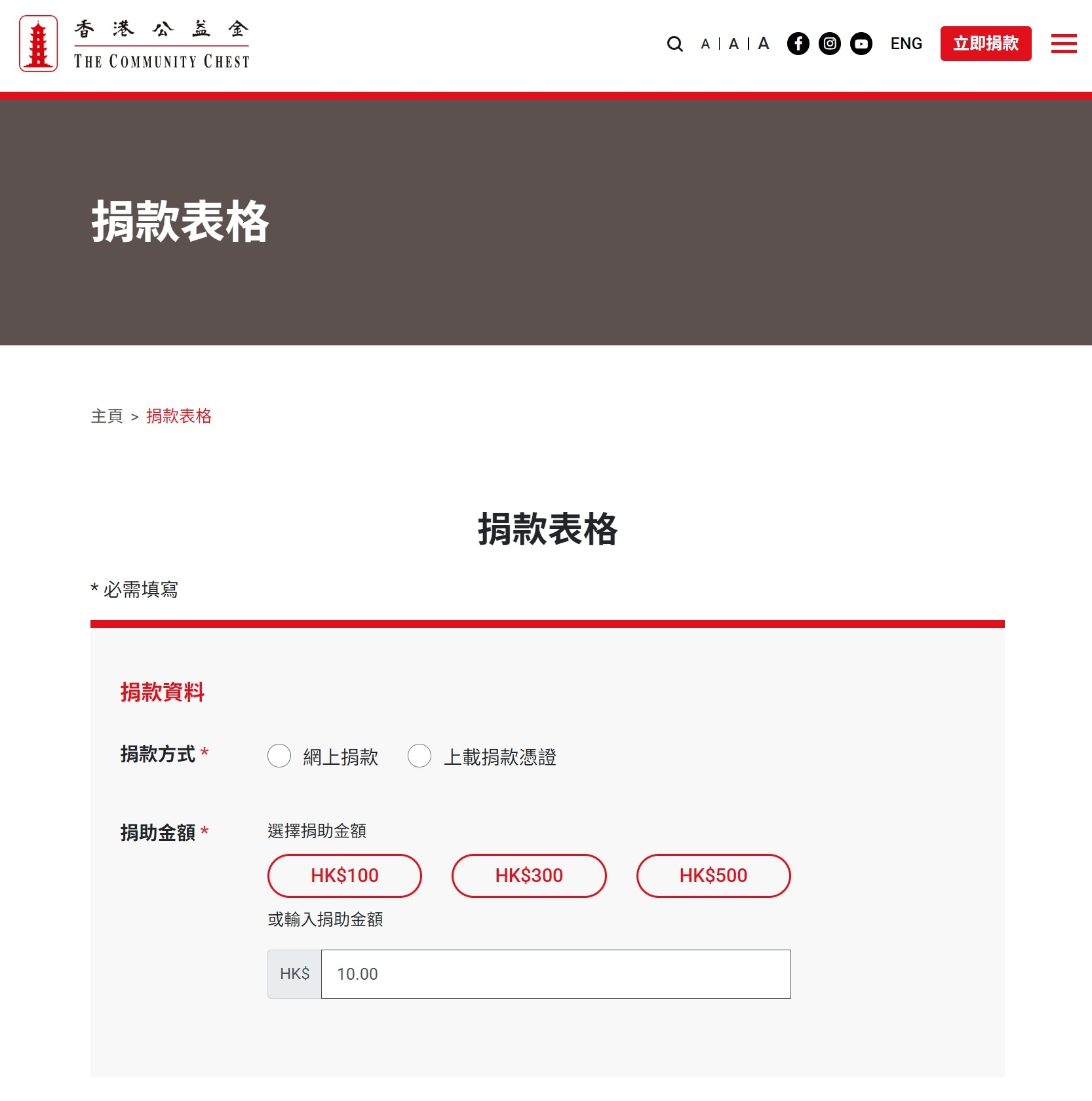 公益金｜及時雨大埔火災援助基金