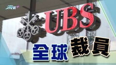 瑞銀據報擬大幅縮減瑞信投行業務 或致裁員最多四萬人