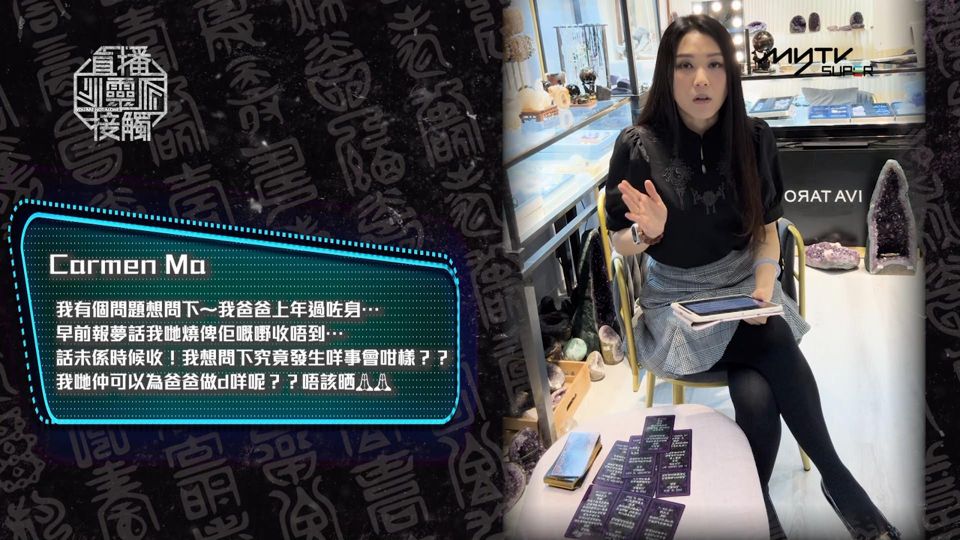 羅泳嫻占卜師解答：爸爸報夢話燒俾佢嘅嘢收唔到 - 東張+