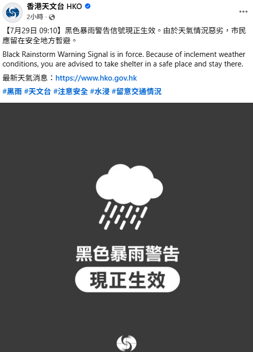 天文台短短3小時內，「黃雨紅雨黑雨」出齊。