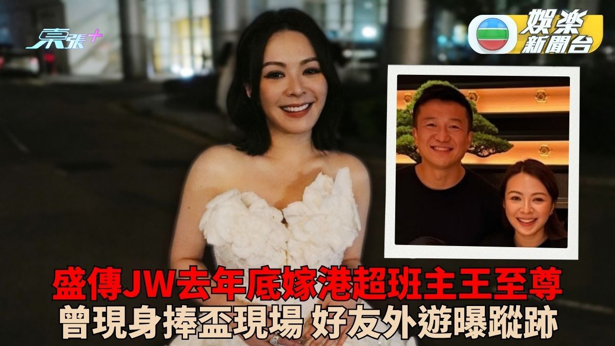 盛傳JW王灝兒去年底秘婚演唱會大亨王至尊 土耳其成婚好友影片露端倪