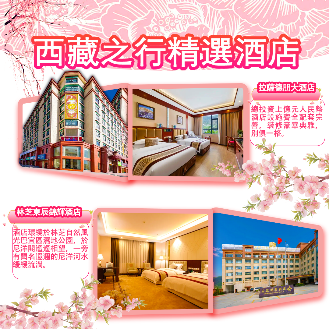 雪域秘境·藏地桃花雙飛七天