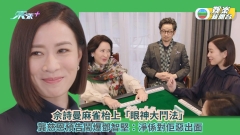 新聞女王丨佘詩曼麻雀枱上「眼神大鬥法」 龔慈恩預告鬧爆鄧智堅：淨係對佢惡出面
