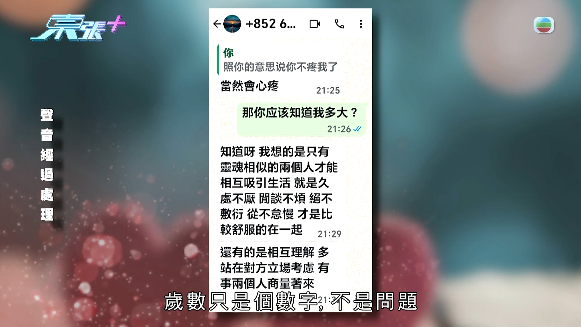 東張西望｜Yoyo金句截圖