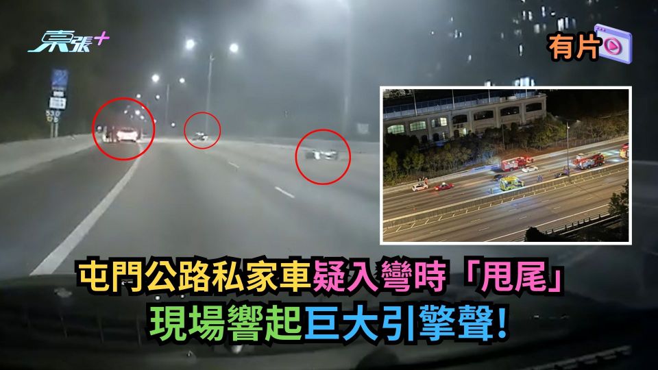 有片｜屯門公路私家車疑入彎時「甩尾」　現場響起巨大引擎聲！