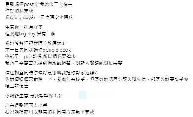 新人怒轟被婚攝公司玩！