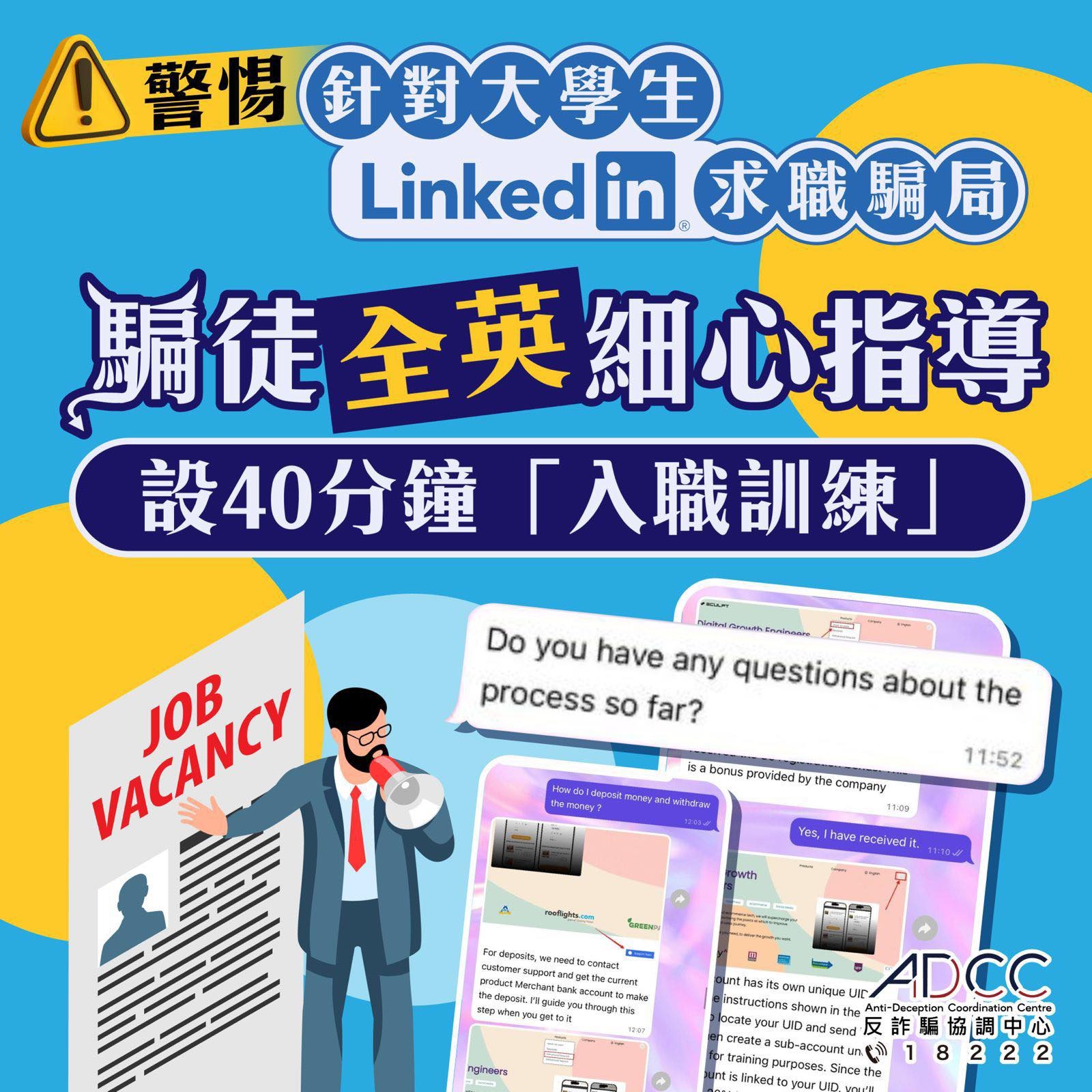 騙徒在LinkedIn「招募實習」，過程以流利英語交流，19歲大學生被騙19萬元。（Facebook圖片／香港警察 Hong Kong Police）