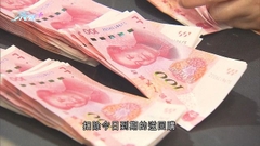 人民幣中間價報7.1907兌一美元 見兩周新高