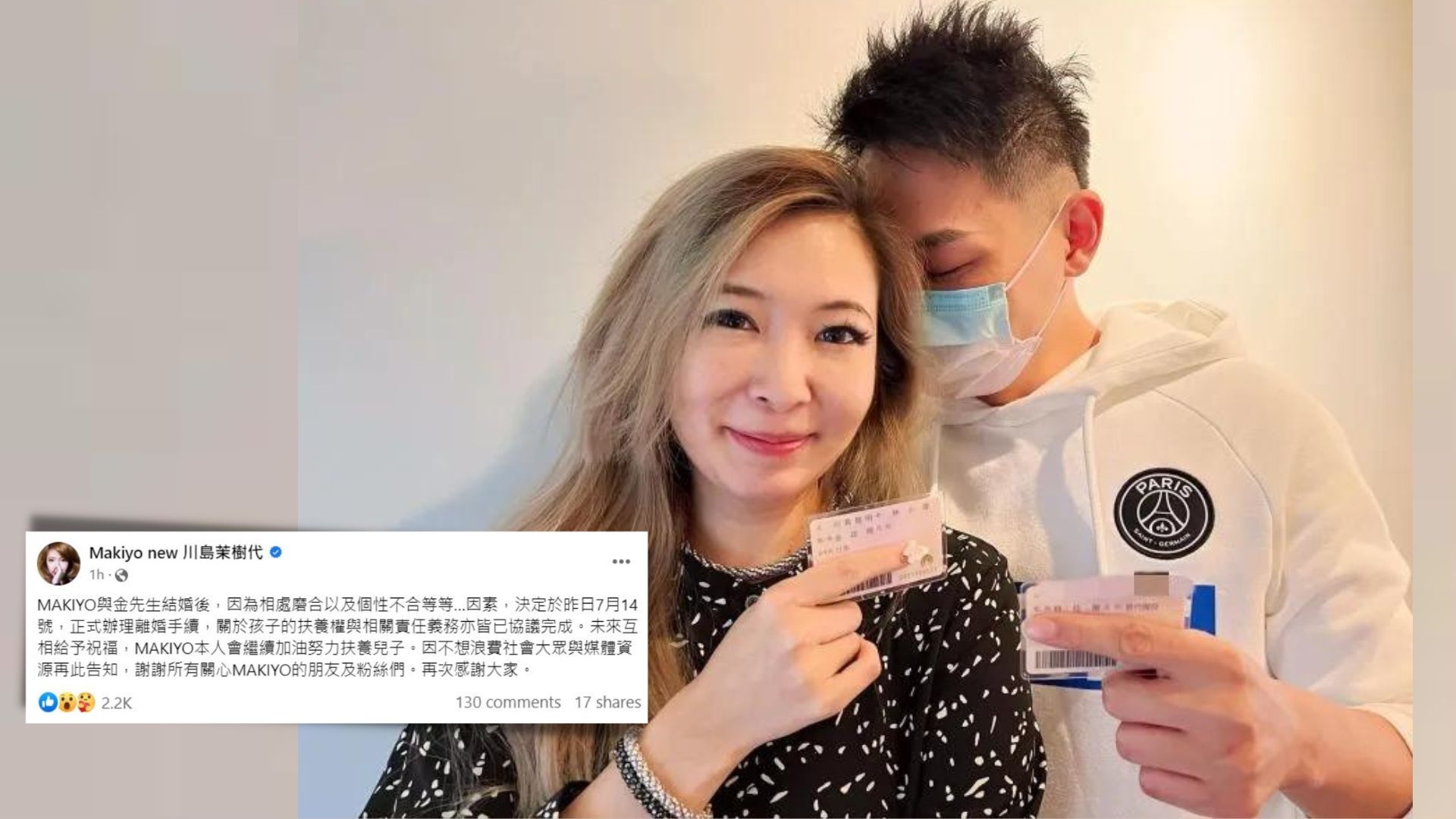 39歲Makiyo今日喺社交平台突然發聲明宣佈離婚。