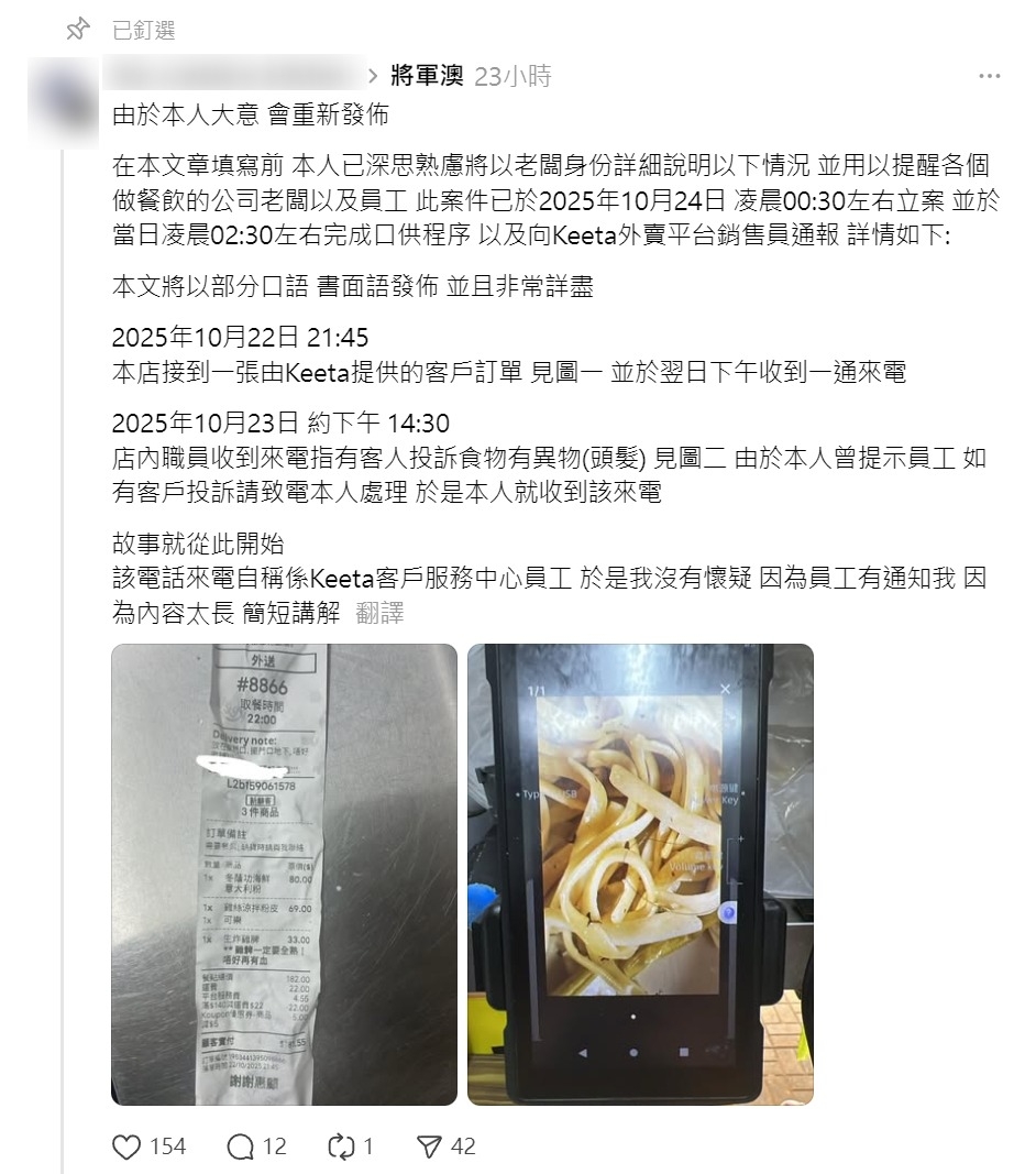 有一間小型餐廳接連遭遇惡意顧客詐騙退款事件，對方疑似假冒外賣平台客服人員，成功誘使店方進行全額退款，並承諾以轉數快方式補回差額，最終卻人去樓空。