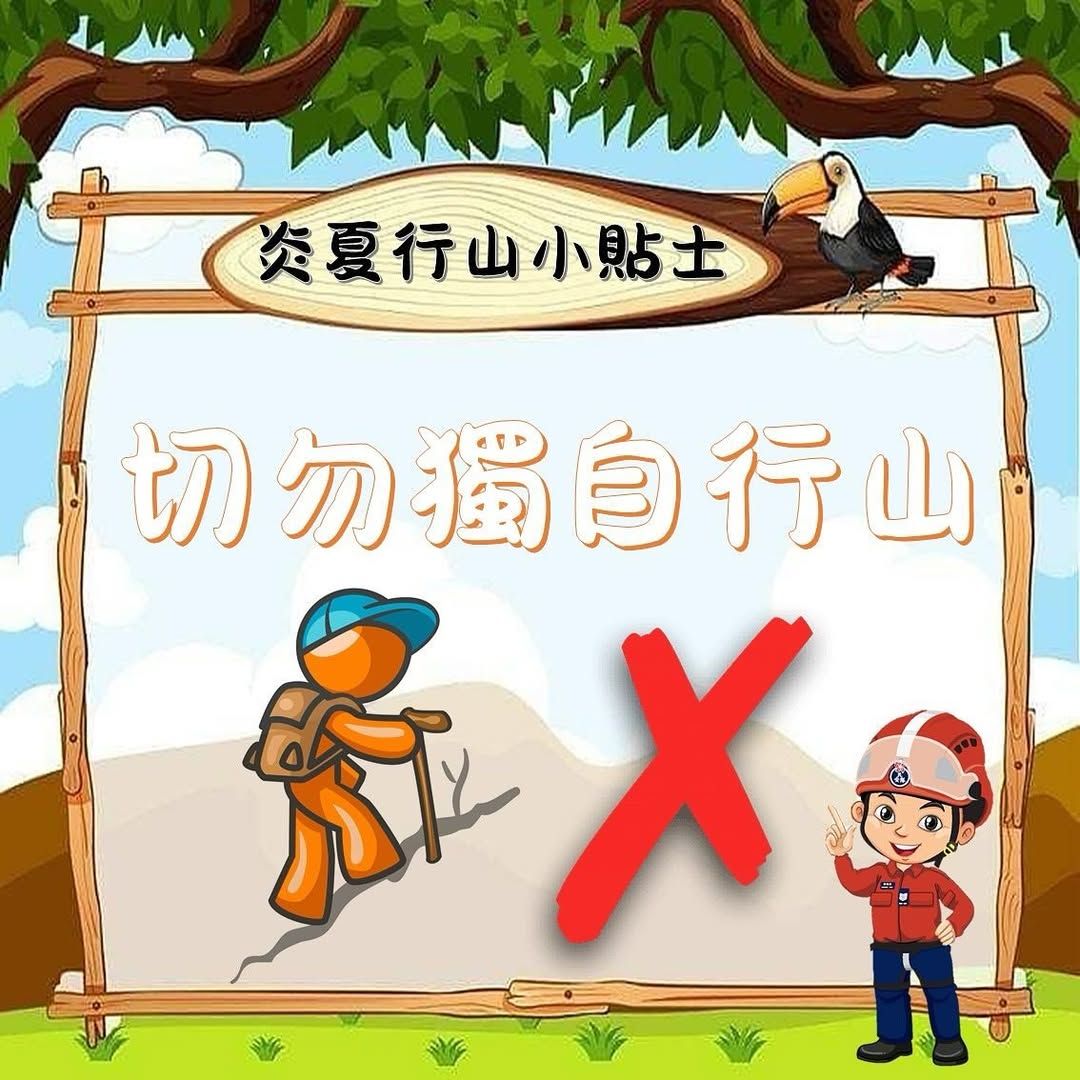 炎夏行山小貼士