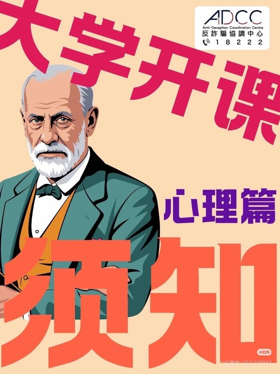 (香港警察小紅書)