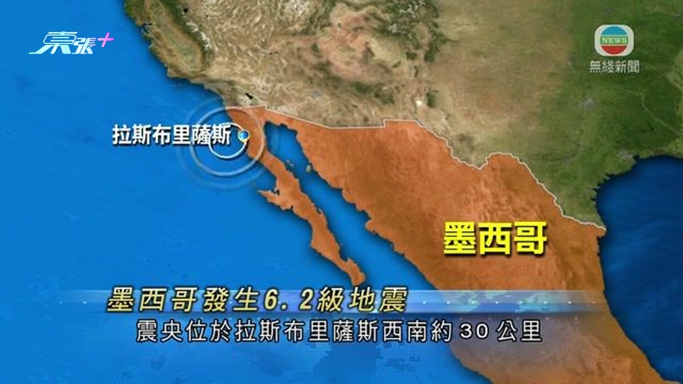 墨西哥發生6.2級地震 當局無發出海嘯警報