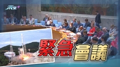 聯合國召開緊急會議商朝鮮半島問題 中俄拒譴責北韓