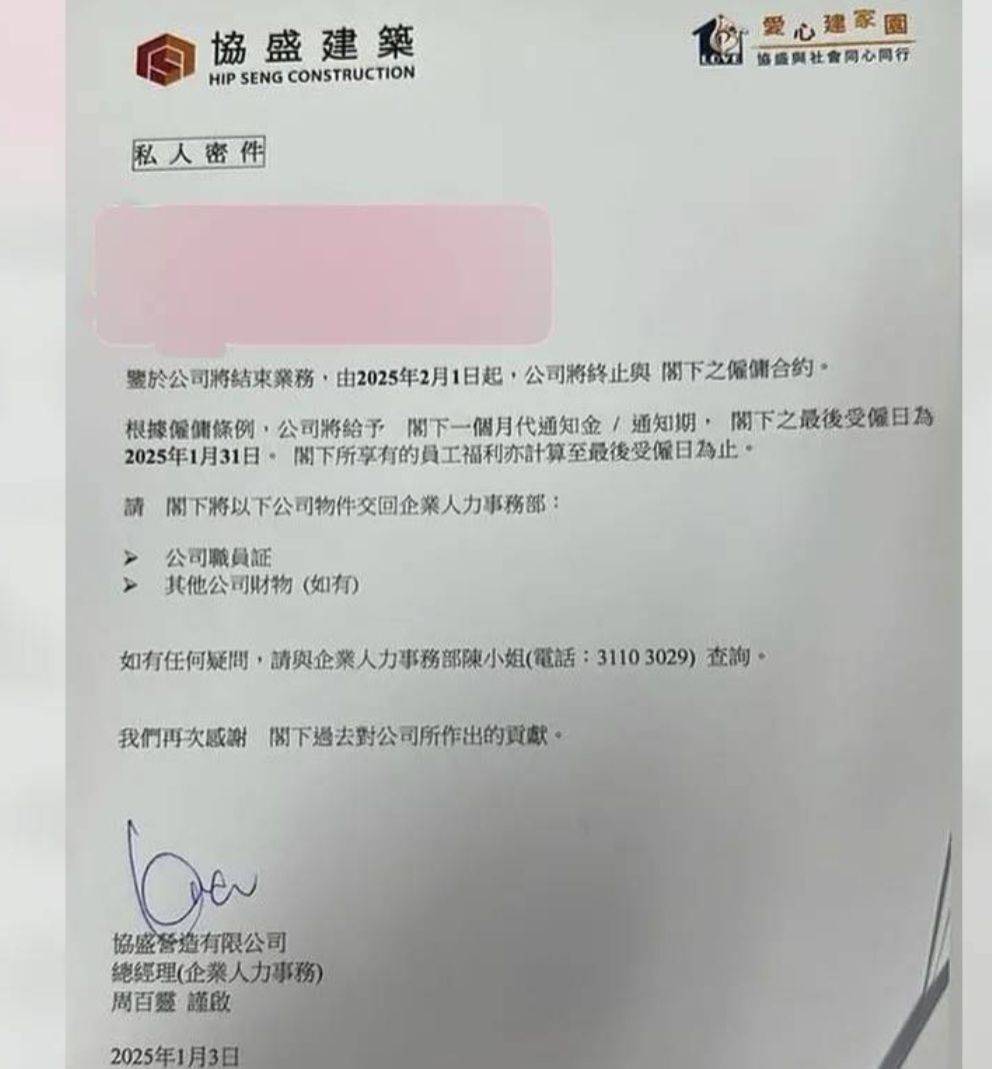 協盛建築網傳向員工發「結業信」 勞工處：已知悉事件及聯絡- 東張+