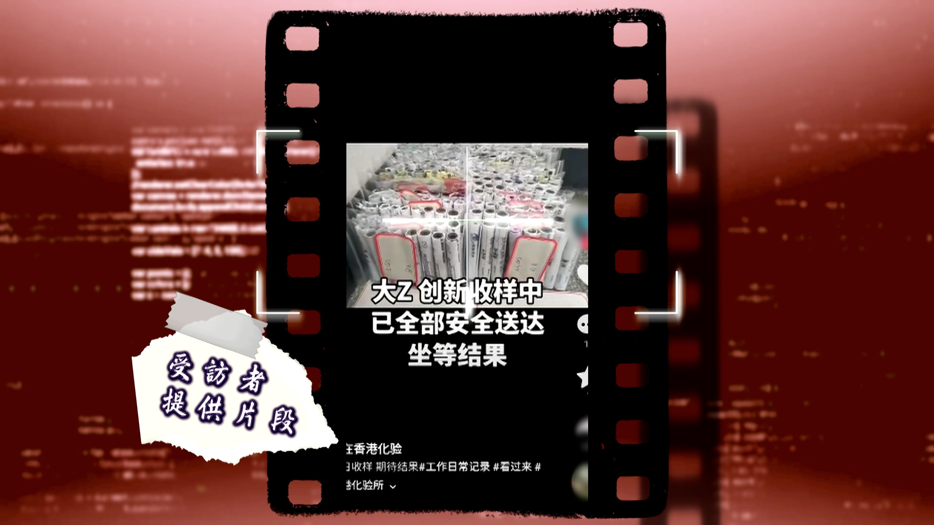 這些影片，很多都是拍攝著一支支血液樣本，清晰交代拍攝的日期與時間，與陳生所說的非常脗合。