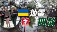有組織指烏克蘭南部堤壩決堤阻掃雷工作 據報烏軍反攻奪扎波羅熱失敗