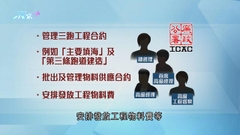 廉署拘30人涉機場三跑工程貪污 其中一人收受數百萬元懷疑賄款