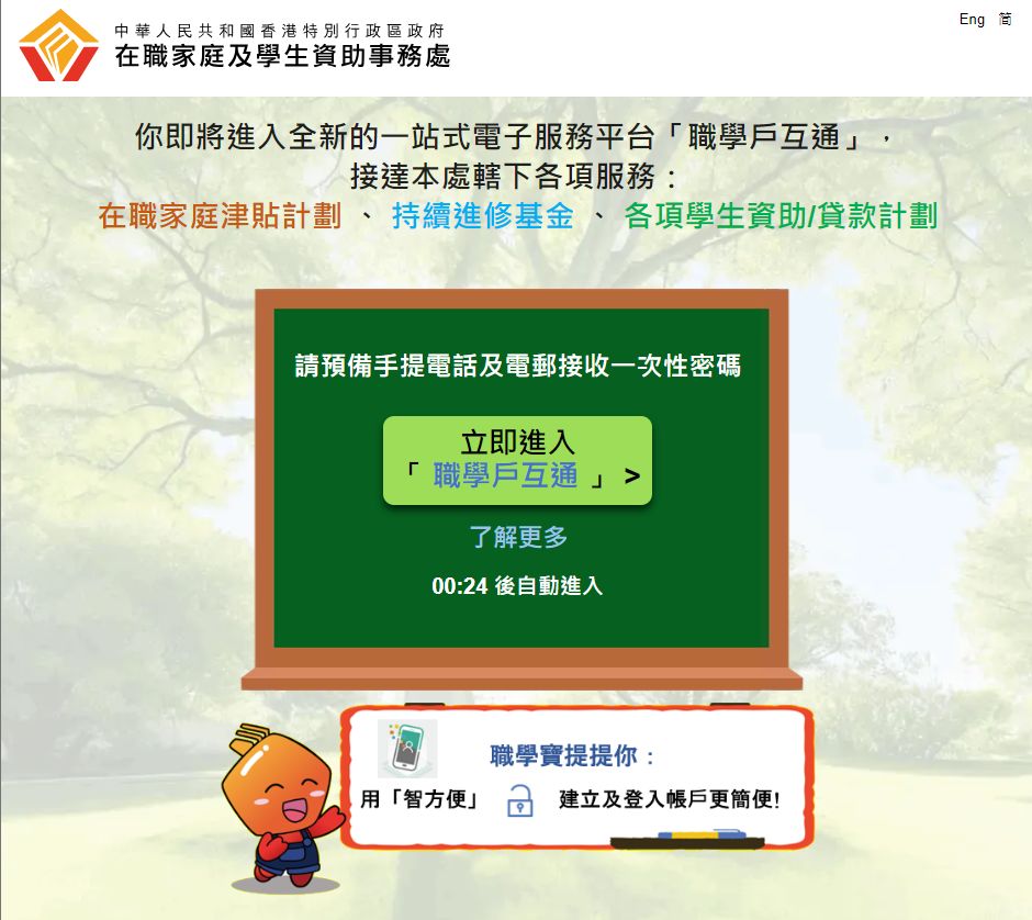 先到在職家庭津貼網站（按此進入）申請，點選「立即進入 「 職學戶互通 」」